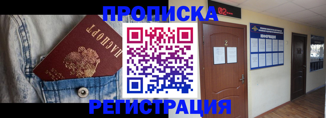 прописка ребенка в Кингисеппе